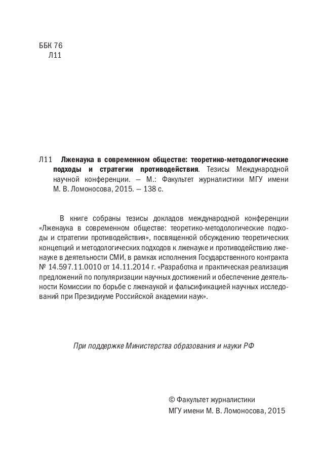 Лженаука тесно связаны с так называемой оккультной наукой сочинение Лженаука тесно связаны с так называемой оккультной наукой сочинение